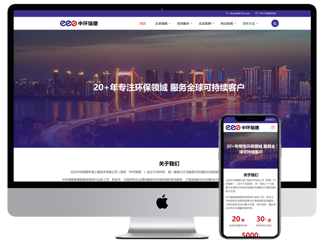 中环瑞德环境工程技术有限公司