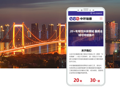 中环瑞德环境工程技术有限公司